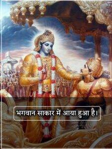 भगवान साकार में आया हुआ है