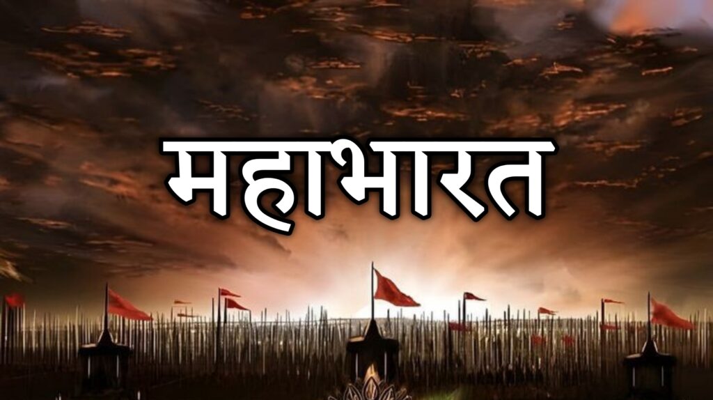 MAHABHARAT