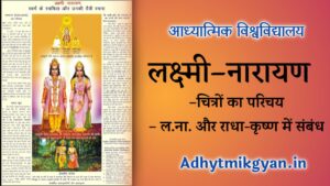 लक्ष्मी-नारायण, 7 Day Course