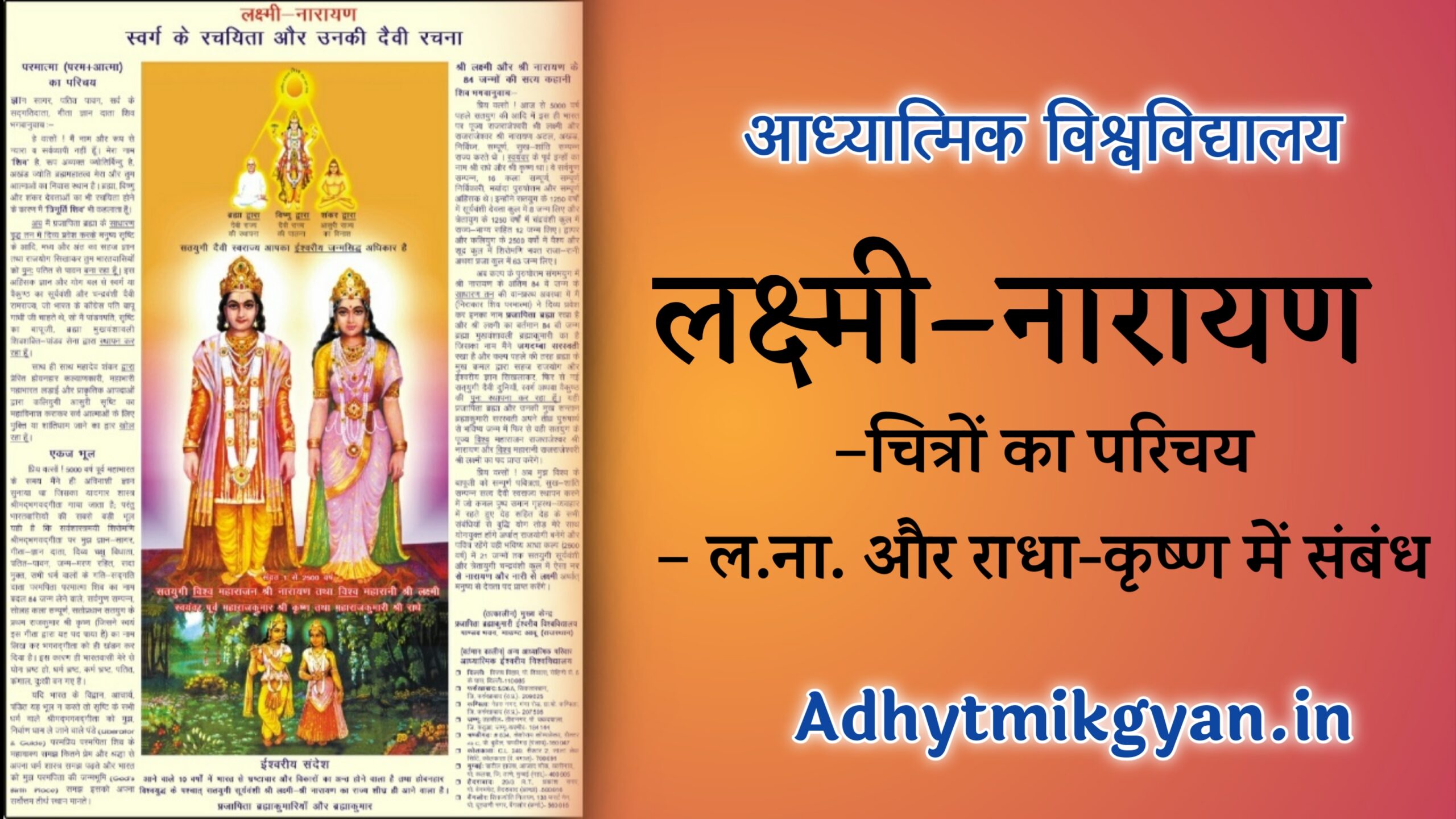 चित्र का परिचय | ल.ना. और राधा-कृष्ण में संबंध | आध्यत्मिक ज्ञान | 7 Day Course