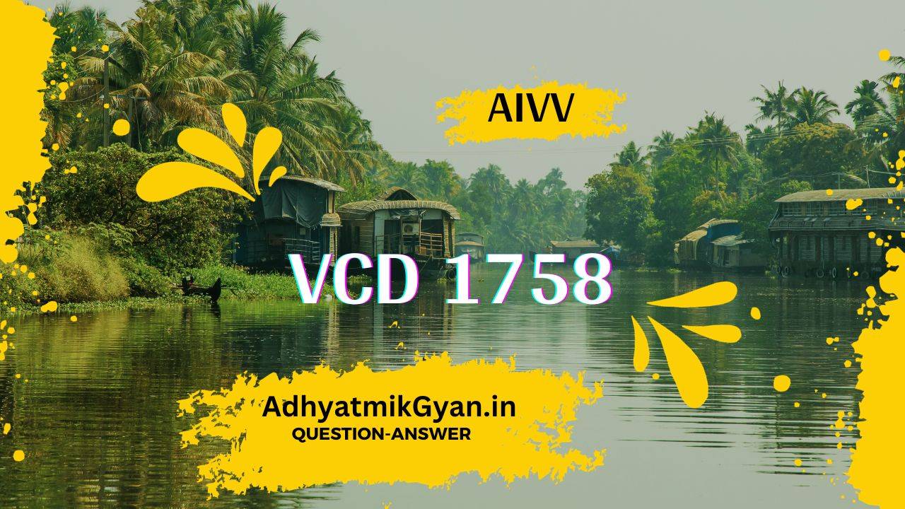 VCD 1758 | MURLI TEST PAPER -66 | QUES-ANS | AdhyatmikGyan.in