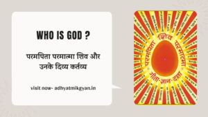 who is god ? परमपिता परमात्मा