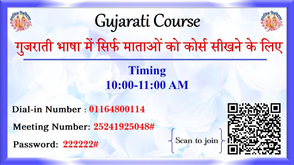 AIVV ONLINE Gujarati Course