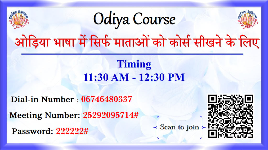 AIVV ONLINE Odiya Course