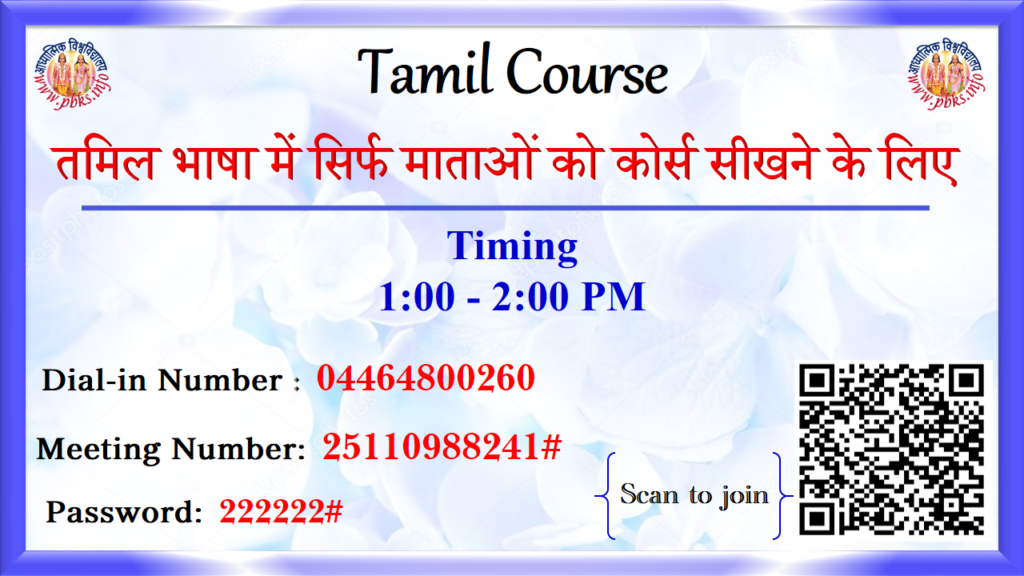 AIVV ONLINE Tamil Course