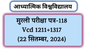 AIVV संगठन क्लास 22.09.2024 l VCD 1211+1317