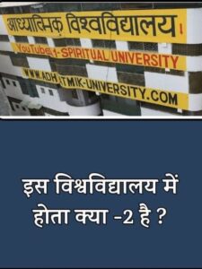 इस विश्वविद्यालय में होता क्या -2 है ?