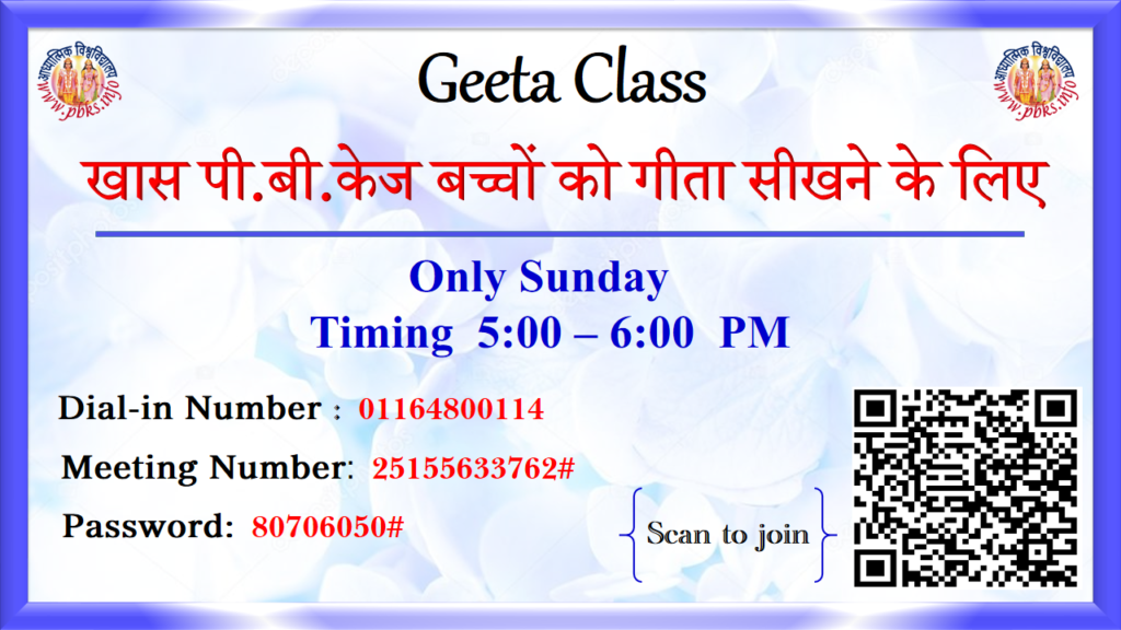 AIVV ONLINE CLASSES geeta bacche