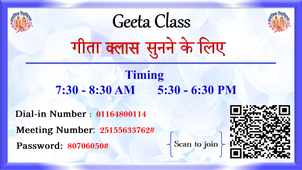 AIVV ONLINE GITA CLASSES