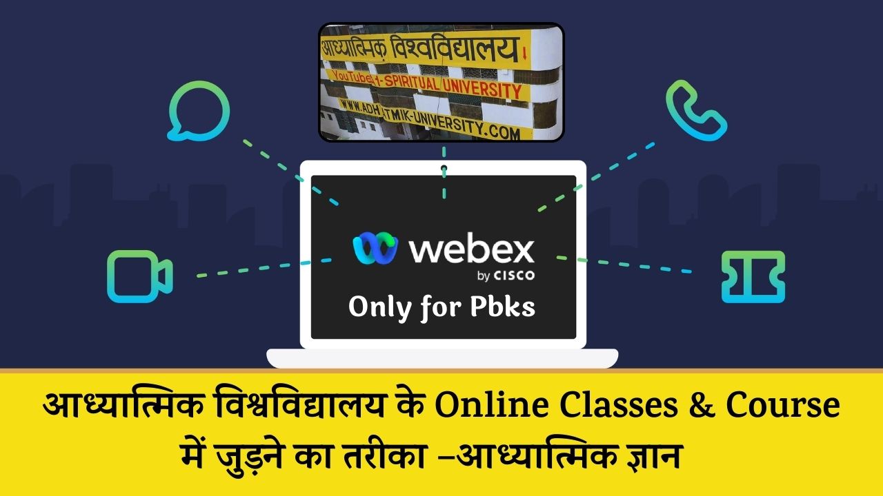 आध्यात्मिक विश्वविद्यालय के Online Classes & Course में जुड़ने का तरीका –आध्यात्मिक ज्ञान