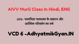 AIVV Murli Class In Hindi, ENG VCD 6 -AdhyatmikGyan.IN