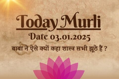 Today Murli -03.01.202 | VCD 4001 "बाबा ने ऐसे क्यों कहा शास्त्र सभी झूठे हैं ? | आध्यात्मिक ज्ञान (AIVV)
