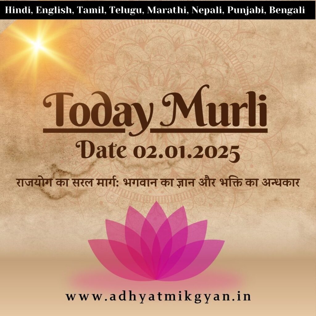 Today Murli -02.01.202 | VCD 313 | "The Simple Path of Raja Yoga:आध्यात्मिक ज्ञान (AIVV)