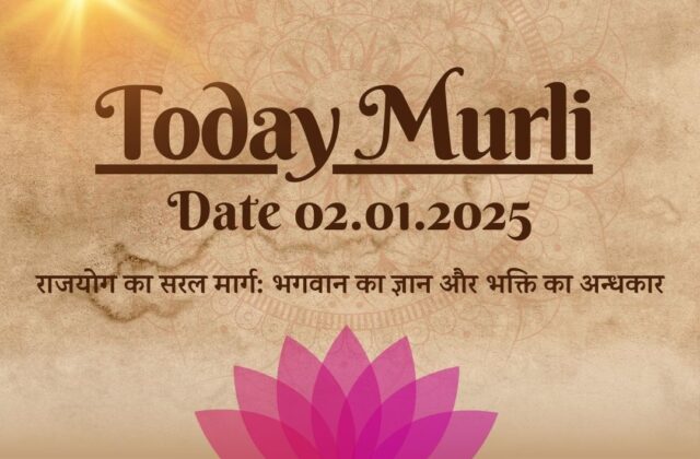 Today Murli -02.01.2025 | VCD 313 | "राजयोग का सरल मार्ग- भगवान का ज्ञान और भक्ति का अन्धकार" | आध्यात्मिक ज्ञान (AIVV)
