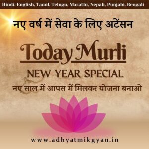 NEW YEAR SPECIAL MURLI AIVV