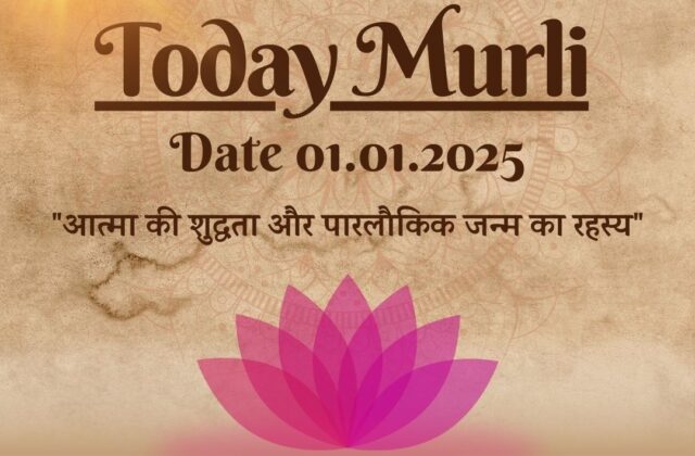 Today Murli | VCD 601 | "आत्मा की शुद्धता और पारलौकिक जन्म का रहस्य" | आध्यात्मिक ज्ञान (AIVV)
