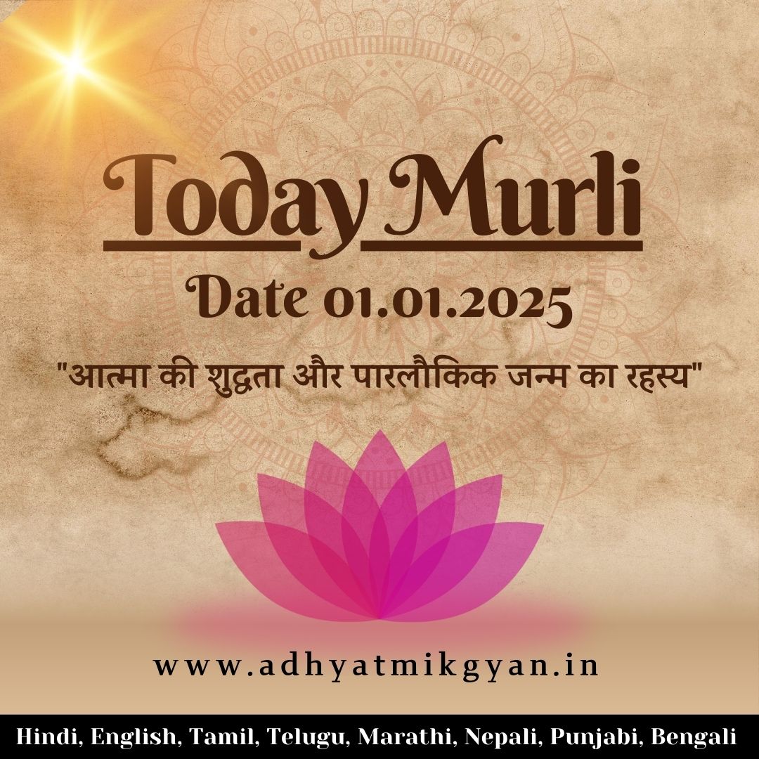 Today Murli | VCD 601 | “आत्मा की शुद्धता और पारलौकिक जन्म का रहस्य” | आध्यात्मिक ज्ञान (AIVV)