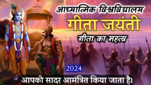 geeta jyanti 2024- adhyatmik gyan